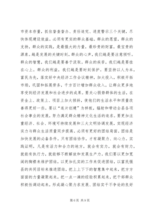 县委书记在政协会议闭幕时的讲话 (5).docx