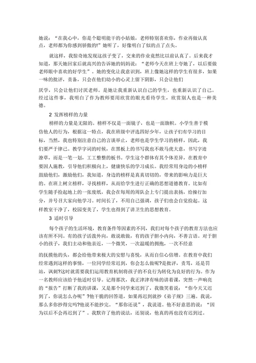 关于小学教育论文的范文