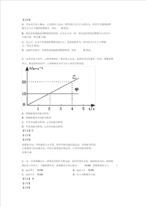 物理中考物理运动和力解题技巧及练习题含答案