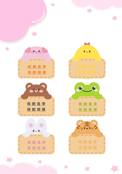 学生姓名标签贴纸