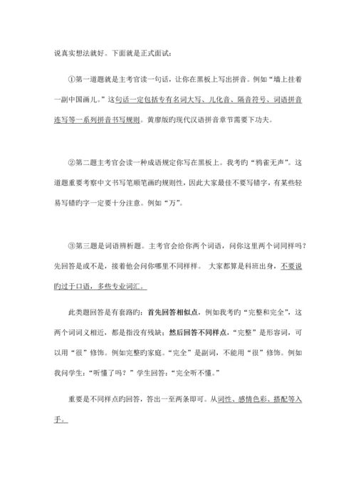 2023年孔子学院志愿者面试攻略.docx