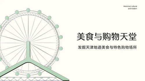 国风绿色渐变天津旅游攻略