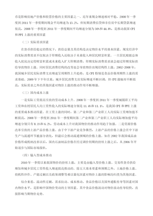 我国物价政策评估研究.docx