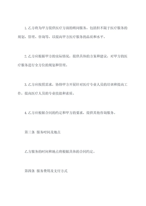 医疗专家顾问聘用协议范本