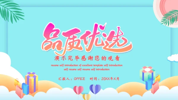 品质优选天猫电商活动营销策划通用PPT模板