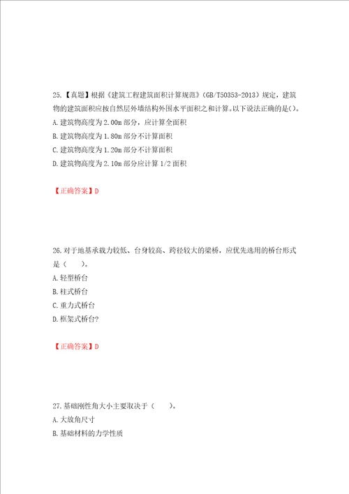 造价工程师土建工程技术与计量考试试题模拟训练含答案第10卷