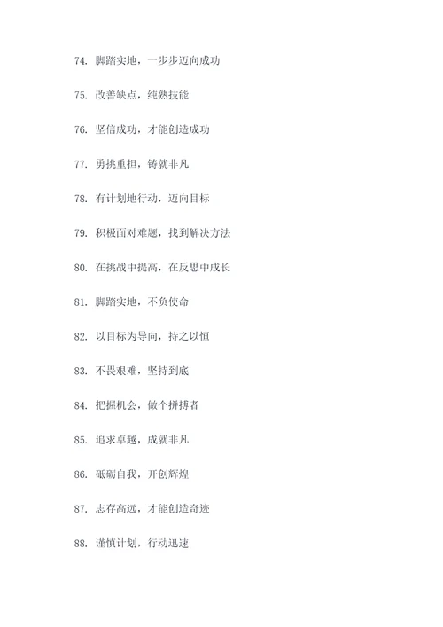 坚持成功的好词好句