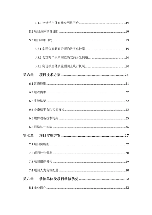 中国学生体育视频网可行性方案.docx