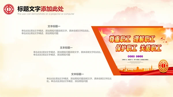 总工会民主管理维权送温暖总结汇报PPT