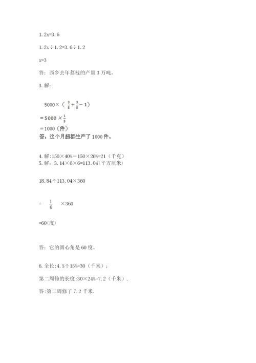 小学数学六年级上册期末卷含完整答案（考点梳理）.docx