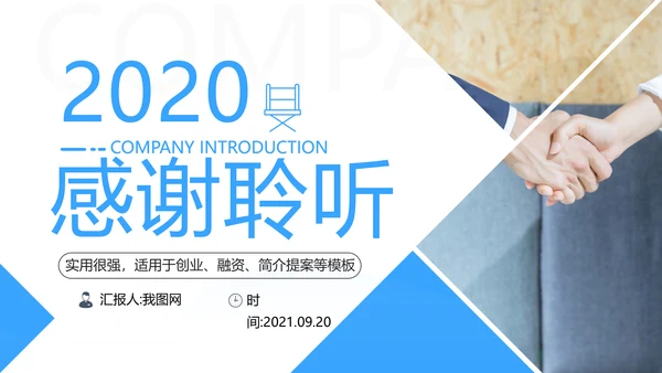 欧美风蓝色公司介绍企业宣传提案PPT模板