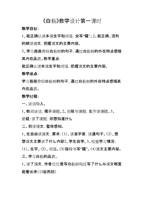 小白杨教学设计