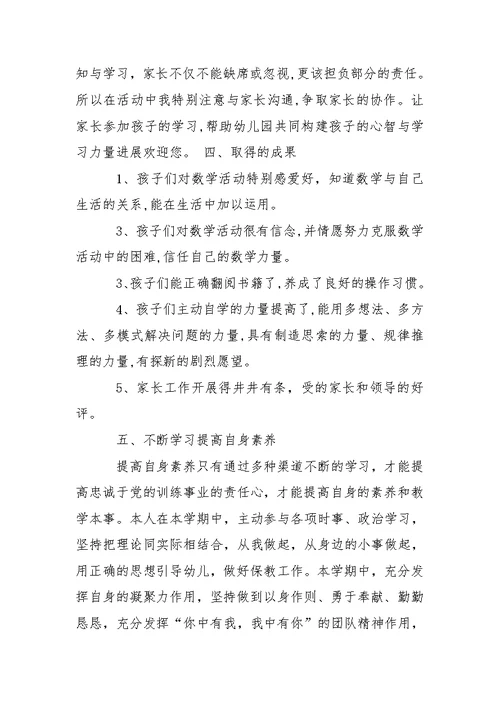 关于幼儿学期教学总结合集五篇