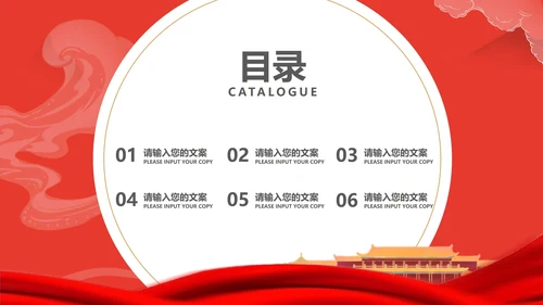 红色插画风中国城市发展党政会议工作报告PPT模板