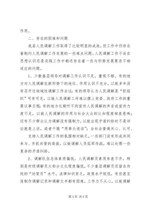 司法局关于市人民调解工作情况报告_1 (4).docx