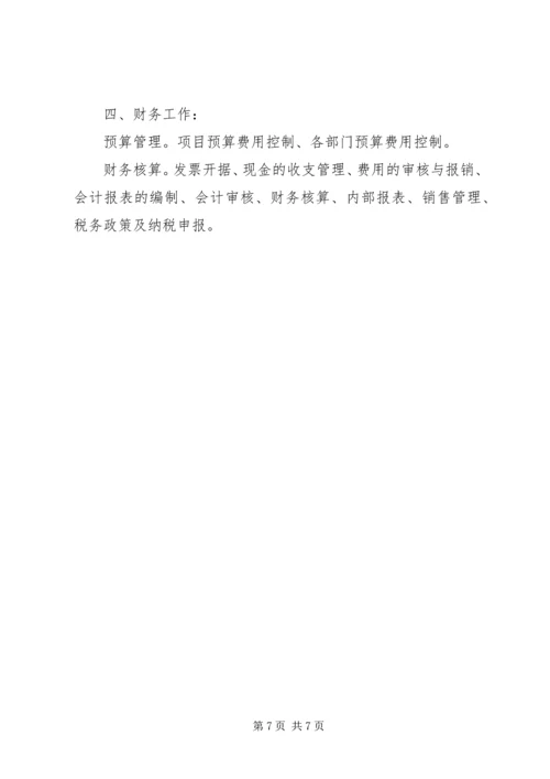 综合部月度工作计划.docx