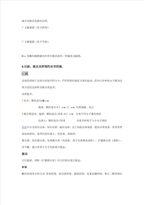 酶关键工程复习材料