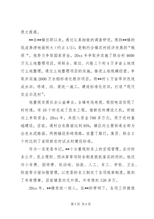 申报优秀共产党员事迹材料 (3).docx