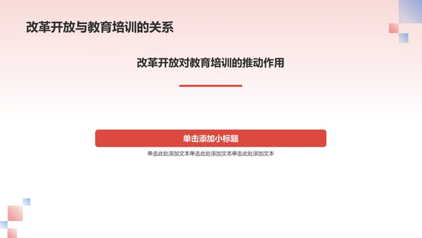 红色国潮风伟大的改革开放PPT模板