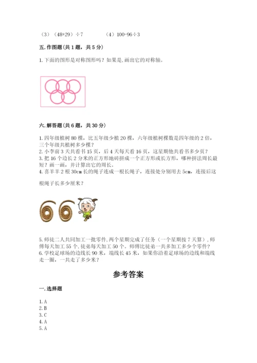 苏教版数学三年级上册期末测试卷（综合题）.docx