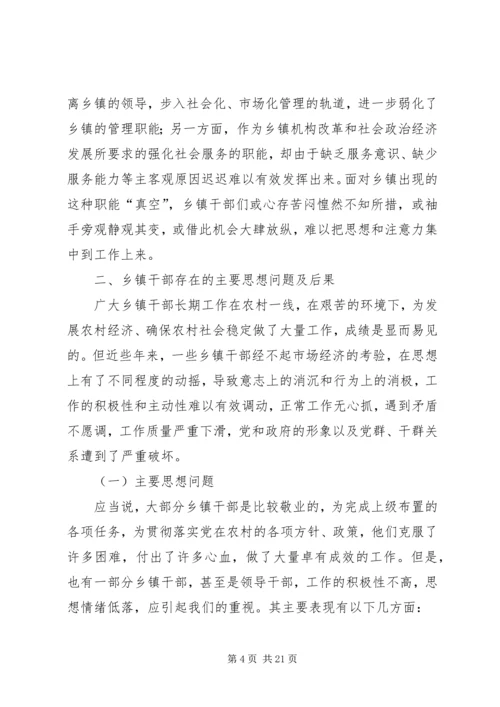 关于当前乡镇干部思想状况的思考 (3).docx