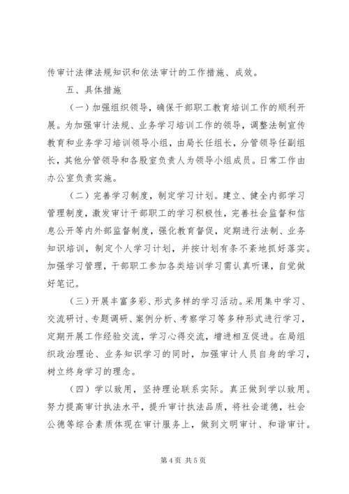 法制宣传教育和业务学习计划.docx