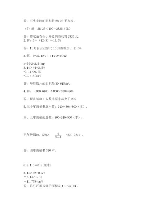 六年级数学上册期末考试卷含答案（研优卷）.docx
