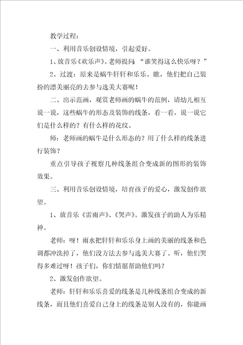 大班美术活动教案梦优秀10篇