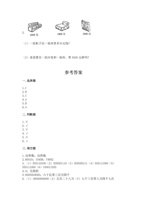 西师大版四年级上册数学第一单元 万以上数的认识 测试卷【完整版】.docx