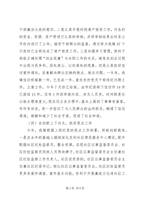 纪委年度工作总结及来年工作计划.docx