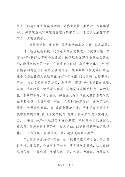 讲道德有品行做合格共产党员党课讲稿 (2).docx