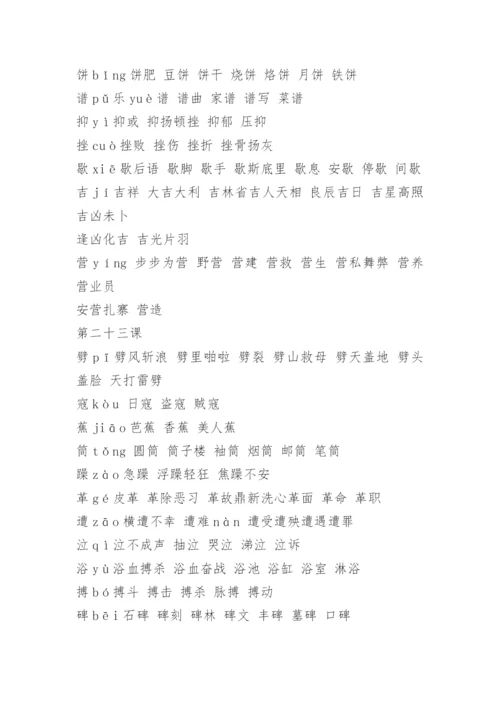 六年级上册语文生字拼音和组词可打印.docx