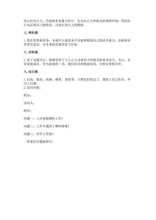 部编版小学四年级上册道德与法治期中测试卷（培优a卷）.docx