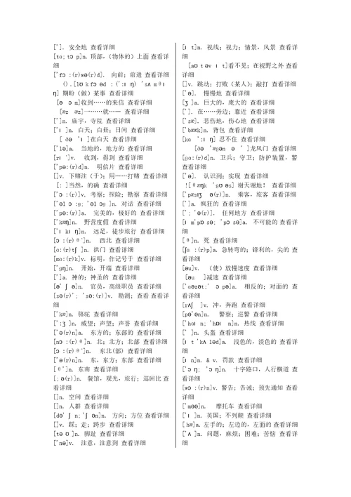 仁爱版初中英语八年级下册单词表带音标