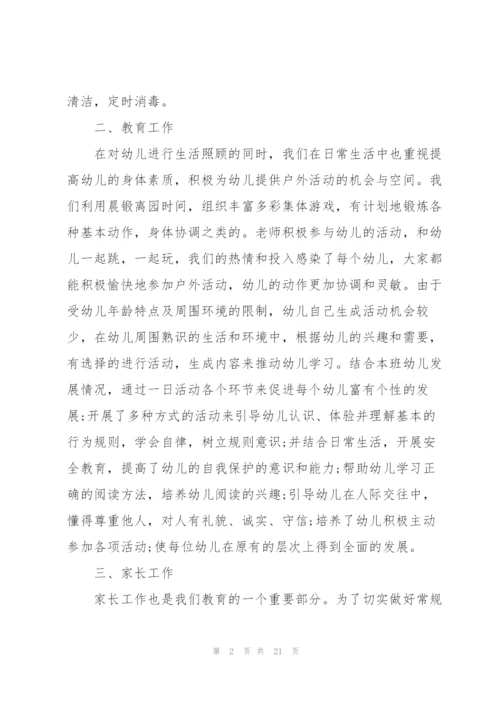 幼儿园中班月总结怎么写5篇.docx