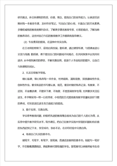 小学语文教师个人专业成长三年发展规划范文通用4篇
