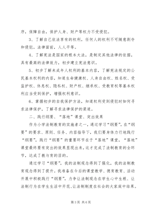 学习《中小学公共安全教育指导纲要》心得体会 (2).docx