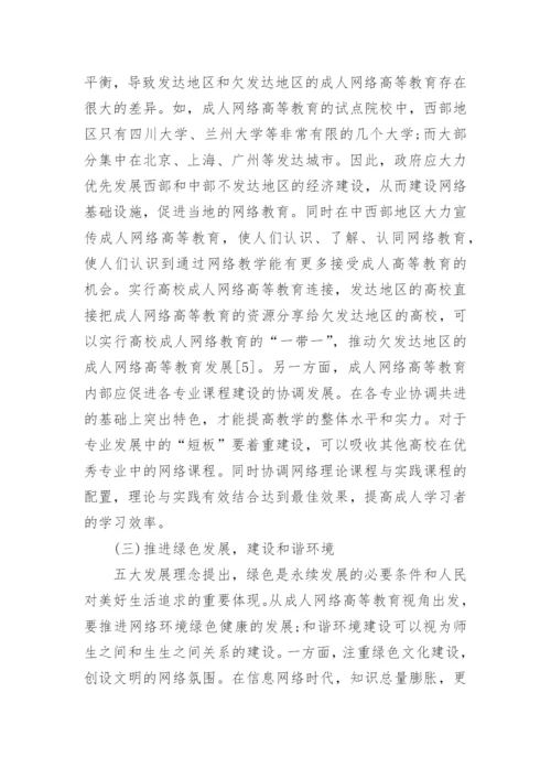 浅谈高等教育毕业论文.docx
