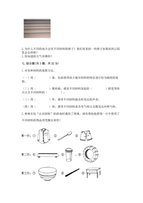 教科版二年级上册科学期末测试卷带答案（培优b卷）.docx