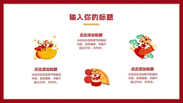新年年会活动策划PPT模板