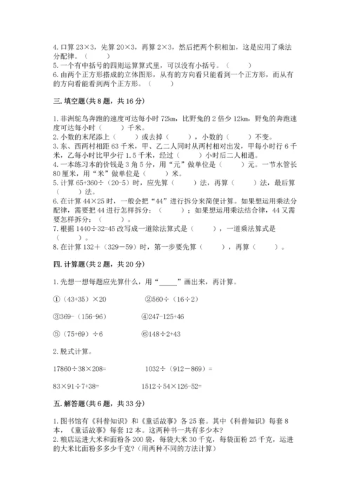 小学四年级下册数学期中测试卷含完整答案【有一套】.docx