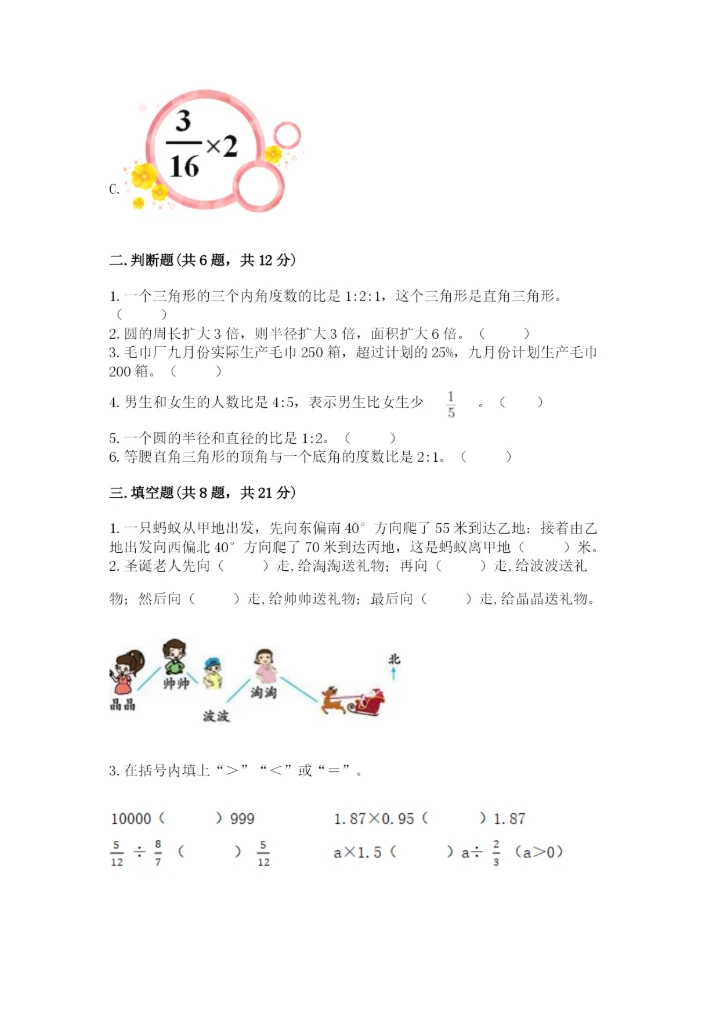 小学数学六年级上册期末模拟卷及参考答案（名师推荐）.docx