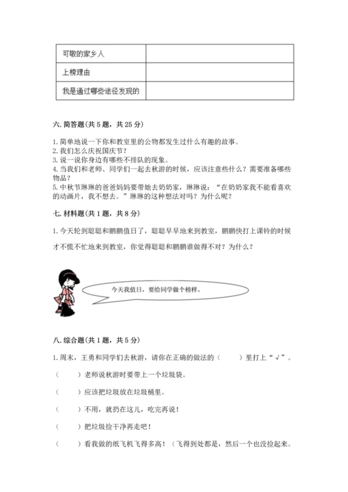 部编版二年级上册道德与法治期末测试卷及答案1套.docx