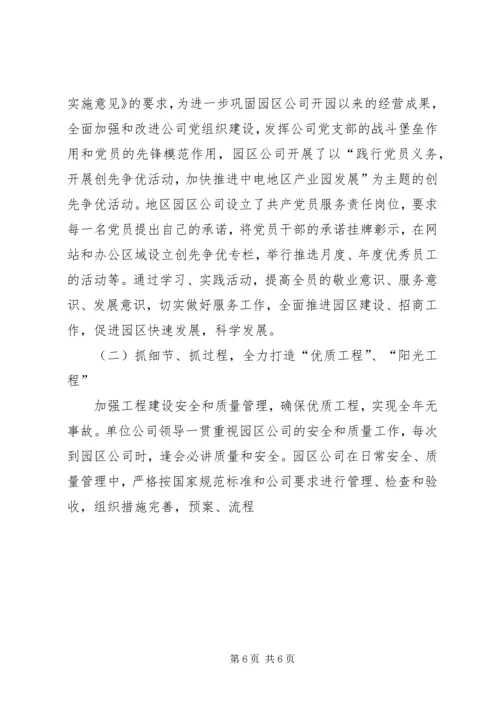效能监察工作总结及工作计划.docx