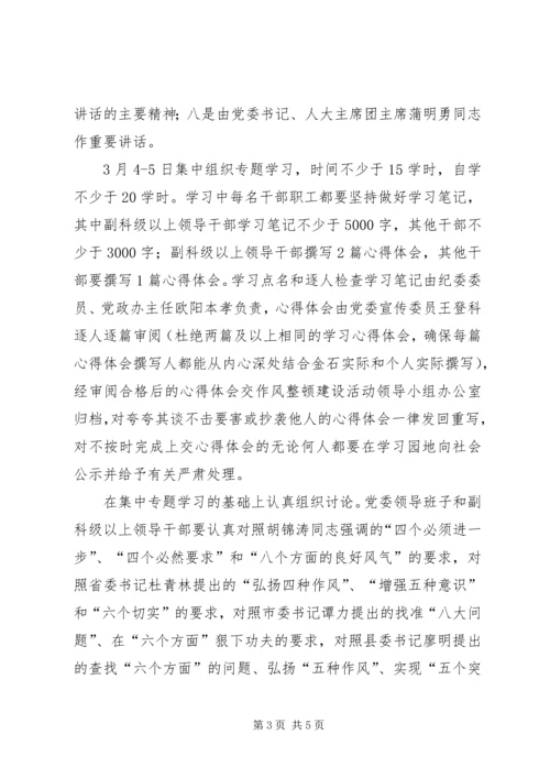 领导干部作风整顿风建设活动动员布署阶段实施方案_1.docx