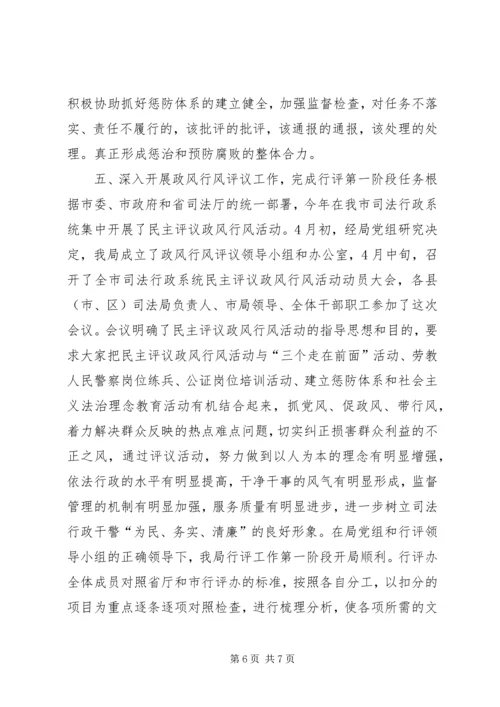 司法局上半年纪检监察工作情况汇报.docx