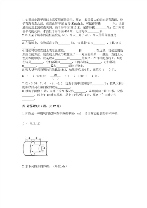 六年级下册数学期末测试卷及参考答案考试直接用