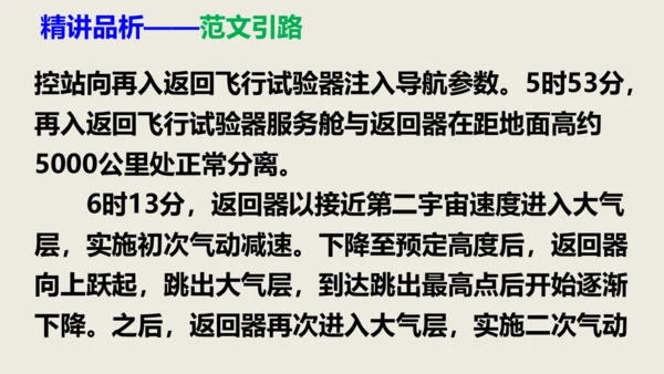 部编版八上语文第一单元作文训练——新闻采访与写作同步课件