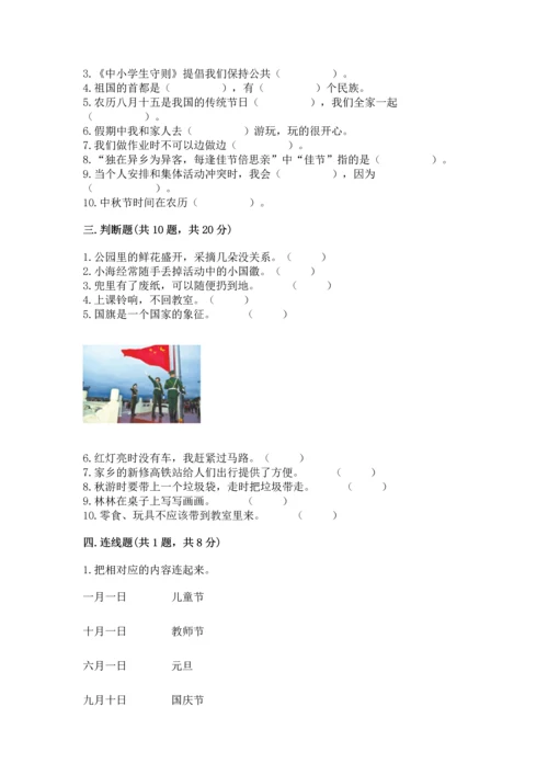 部编版二年级上册道德与法治期末测试卷【有一套】.docx