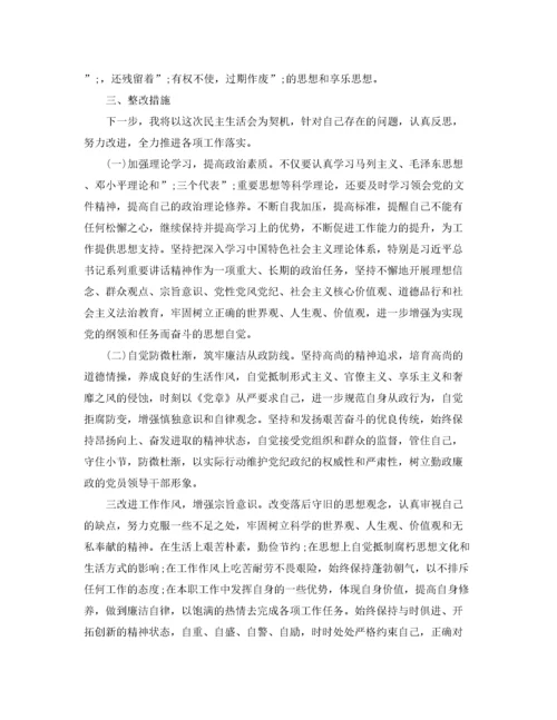 关于乡镇民主生活会发言材料.docx